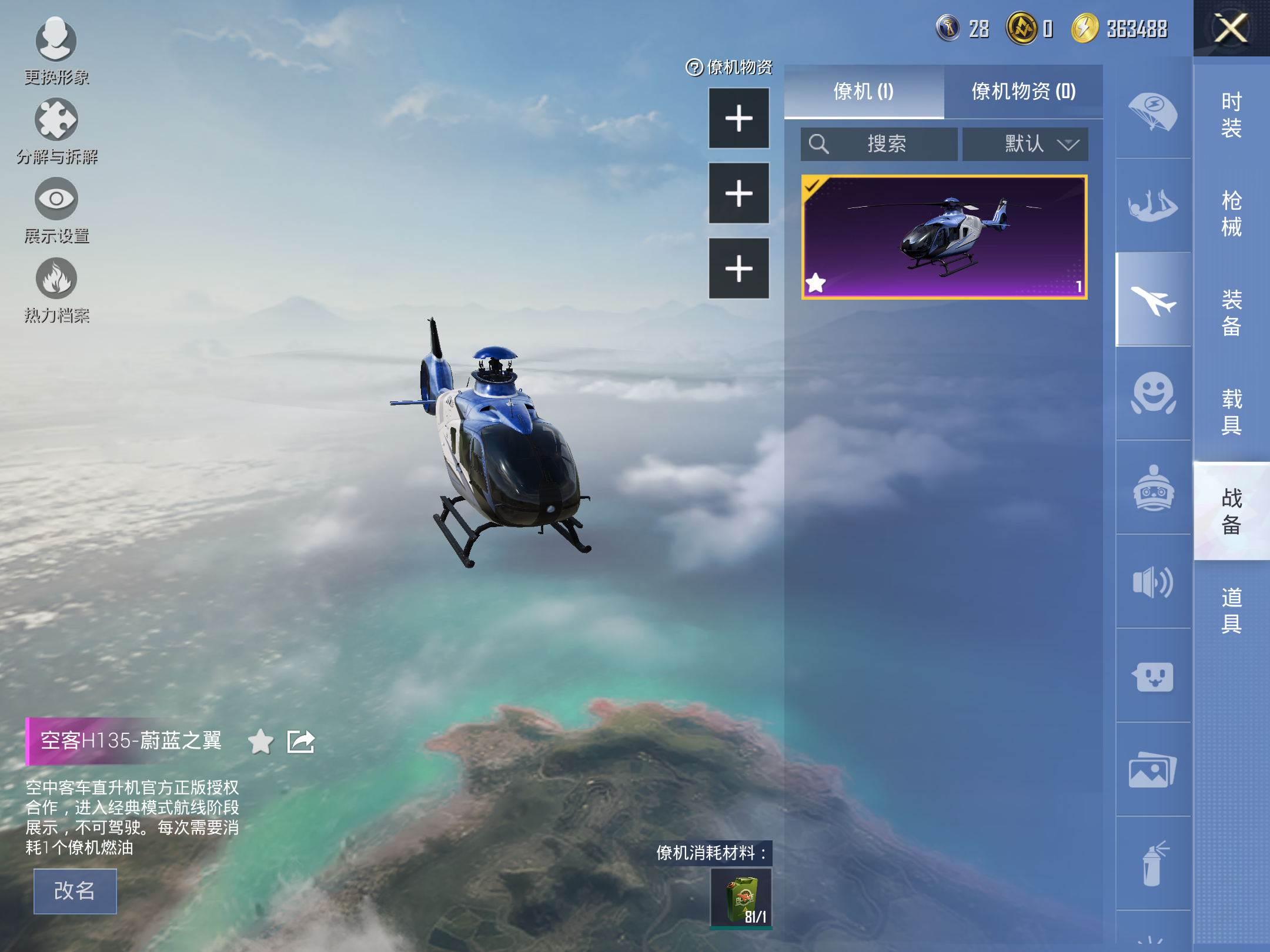 HPQM3272257和平精英账号详情图5 HPQM3272257和平精英账号详情图5