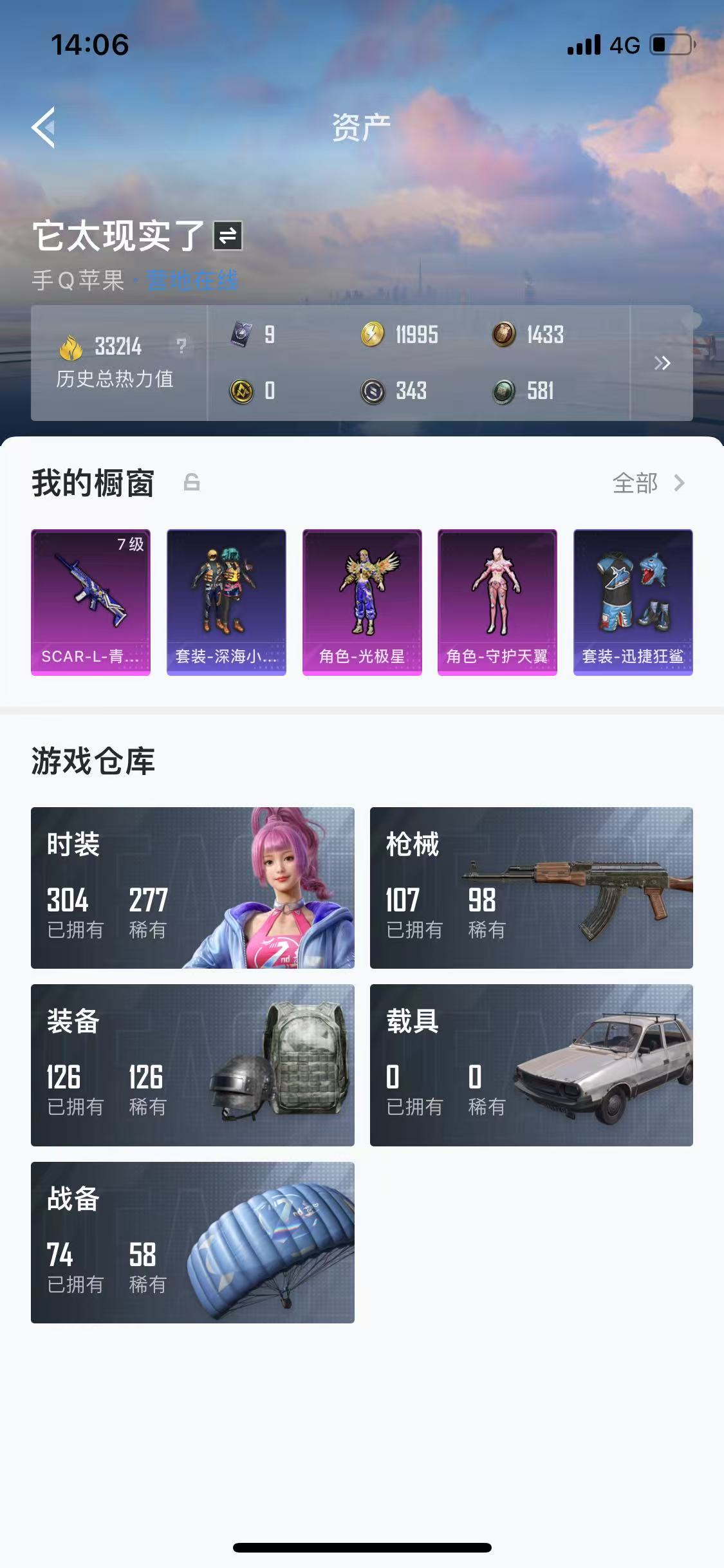 HPQM3279292和平精英账号详情图14 HPQM3279292和平精英账号详情图14