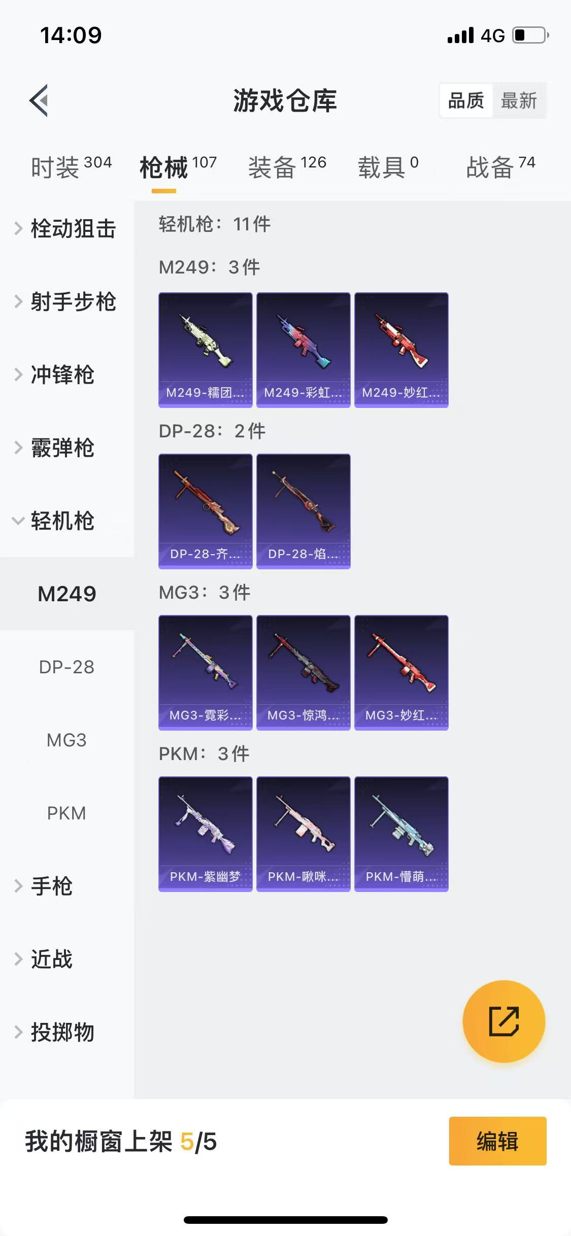 HPQM3279292和平精英账号详情图10 HPQM3279292和平精英账号详情图10