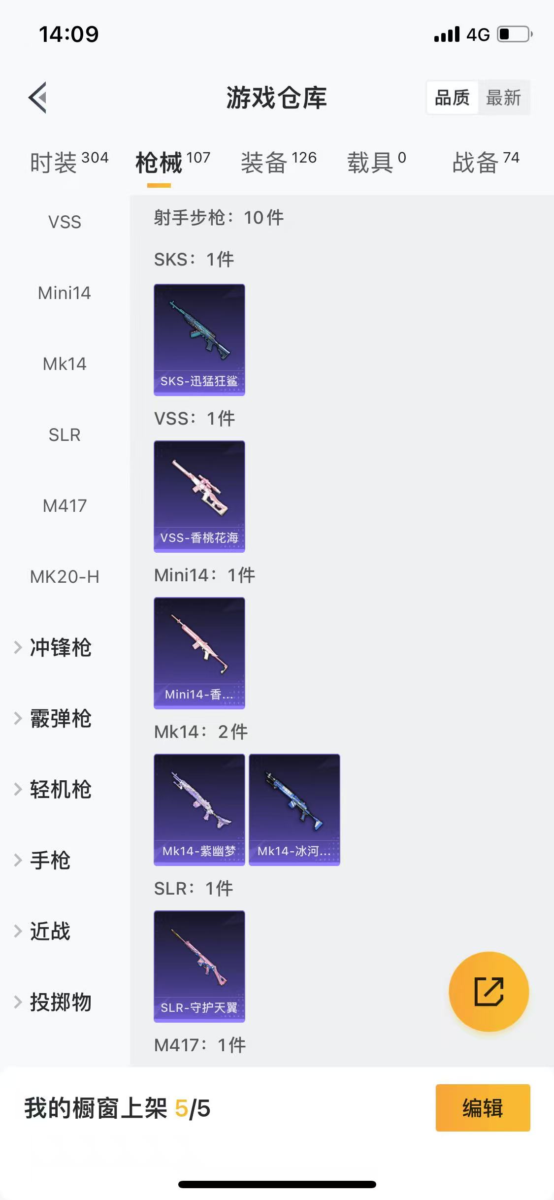 HPQM3279292和平精英账号详情图23 HPQM3279292和平精英账号详情图23