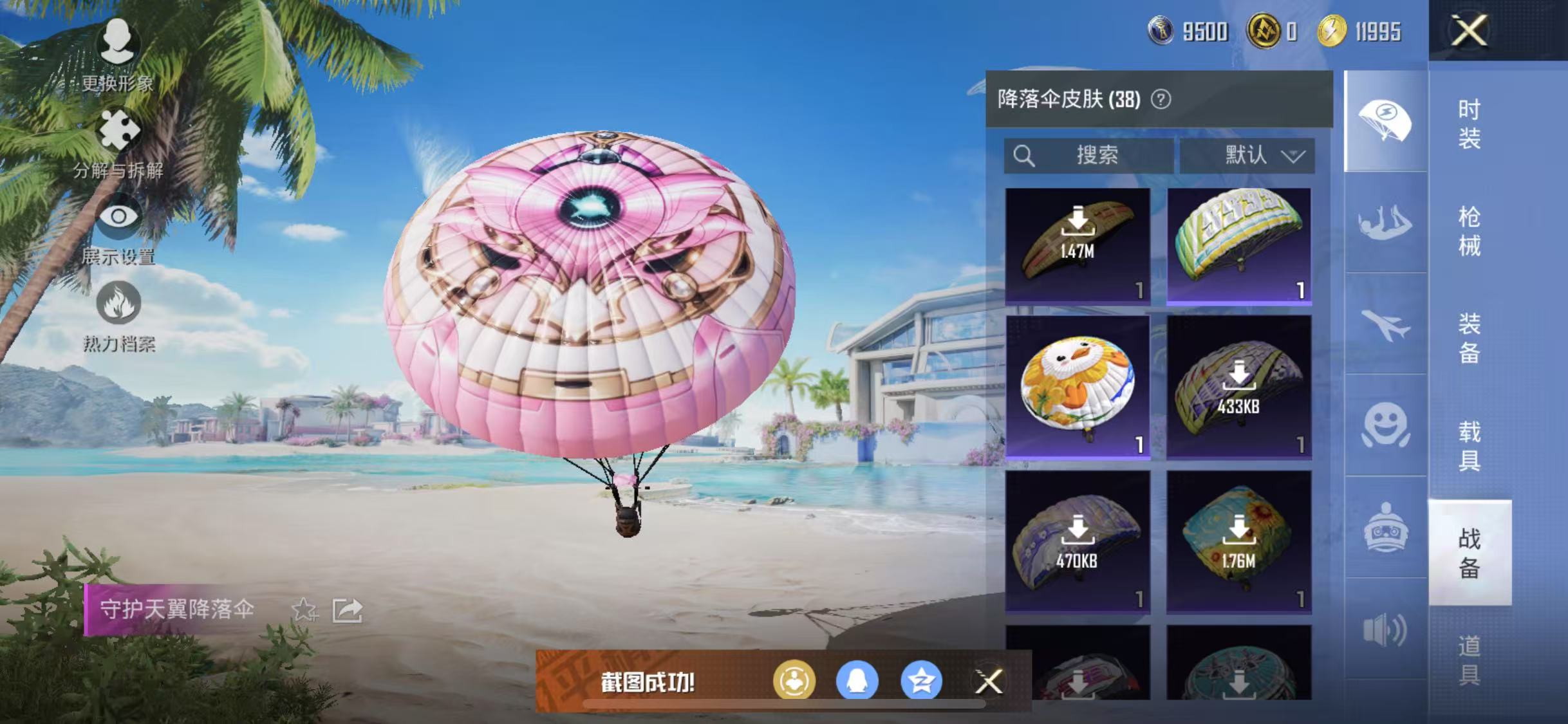 HPQM3279292和平精英账号详情图29 HPQM3279292和平精英账号详情图29
