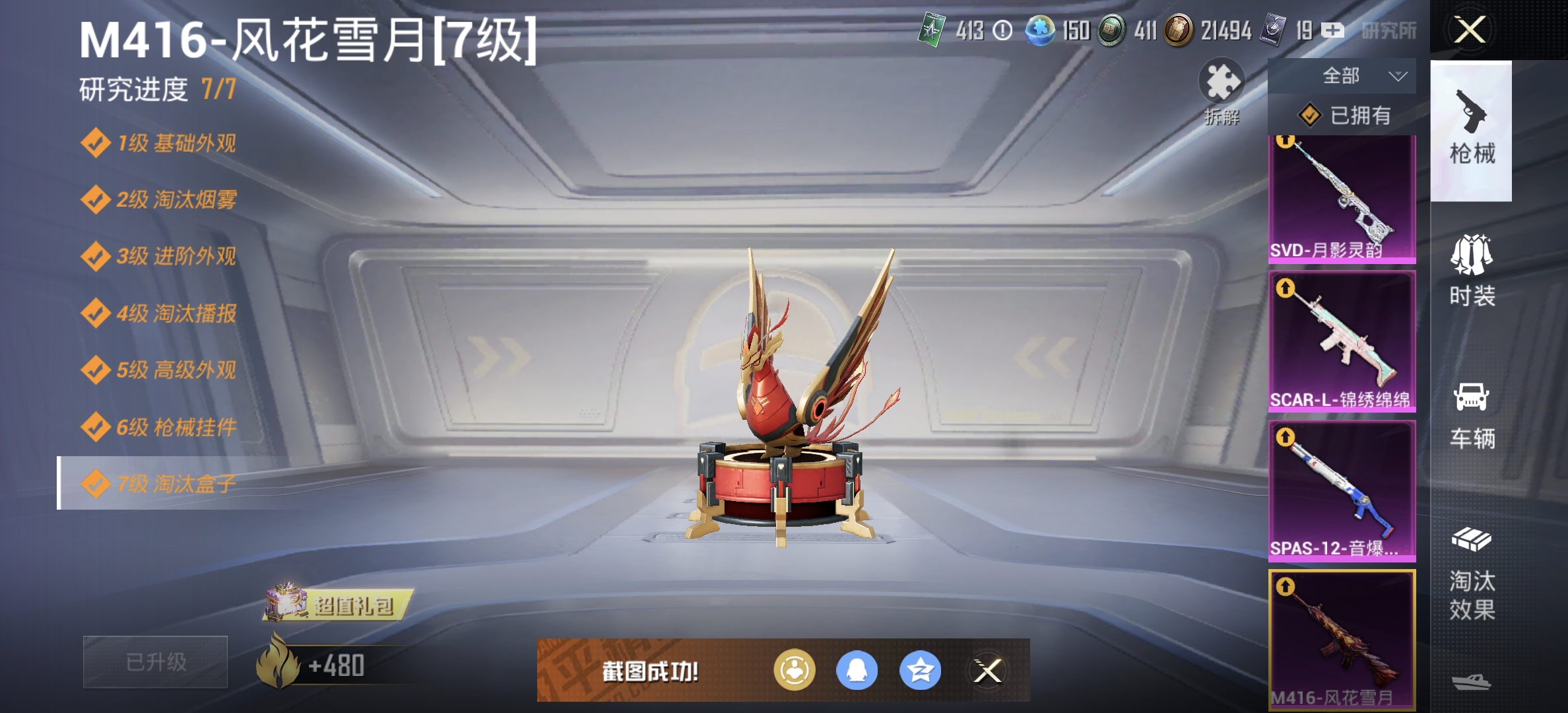 HPDN3272155和平精英账号详情图4 HPDN3272155和平精英账号详情图4