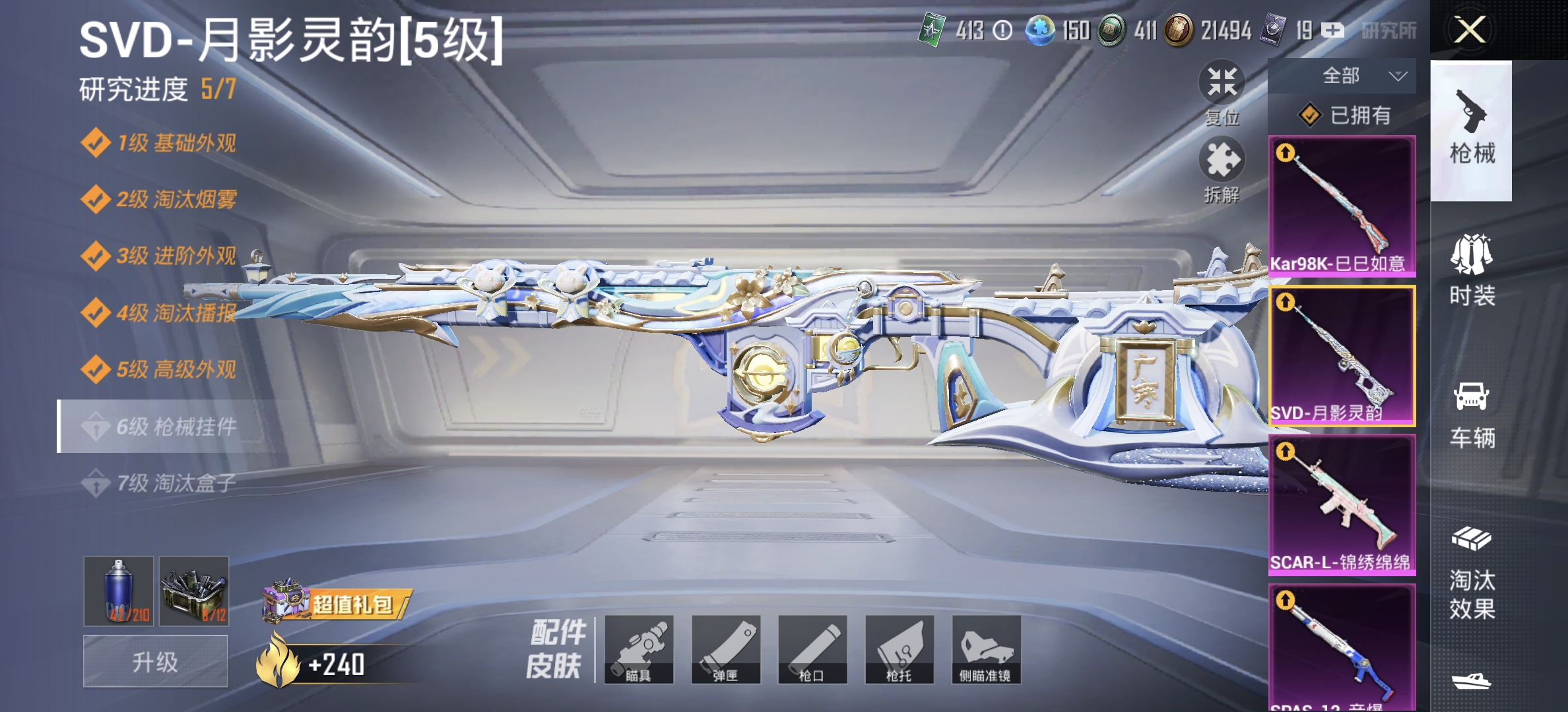 HPDN3272155和平精英账号详情图17 HPDN3272155和平精英账号详情图17