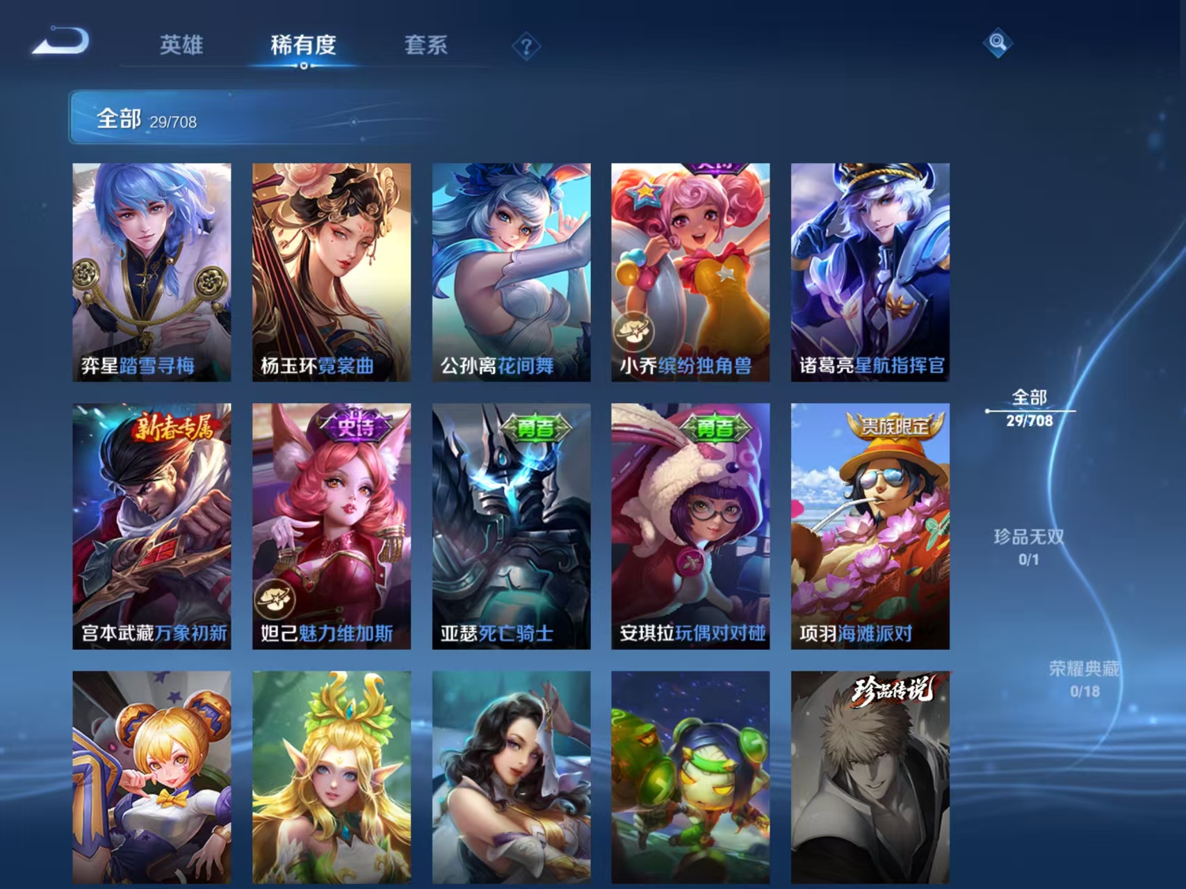 WZLX3178919王者荣耀账号详情图7 WZLX3178919王者荣耀账号详情图7