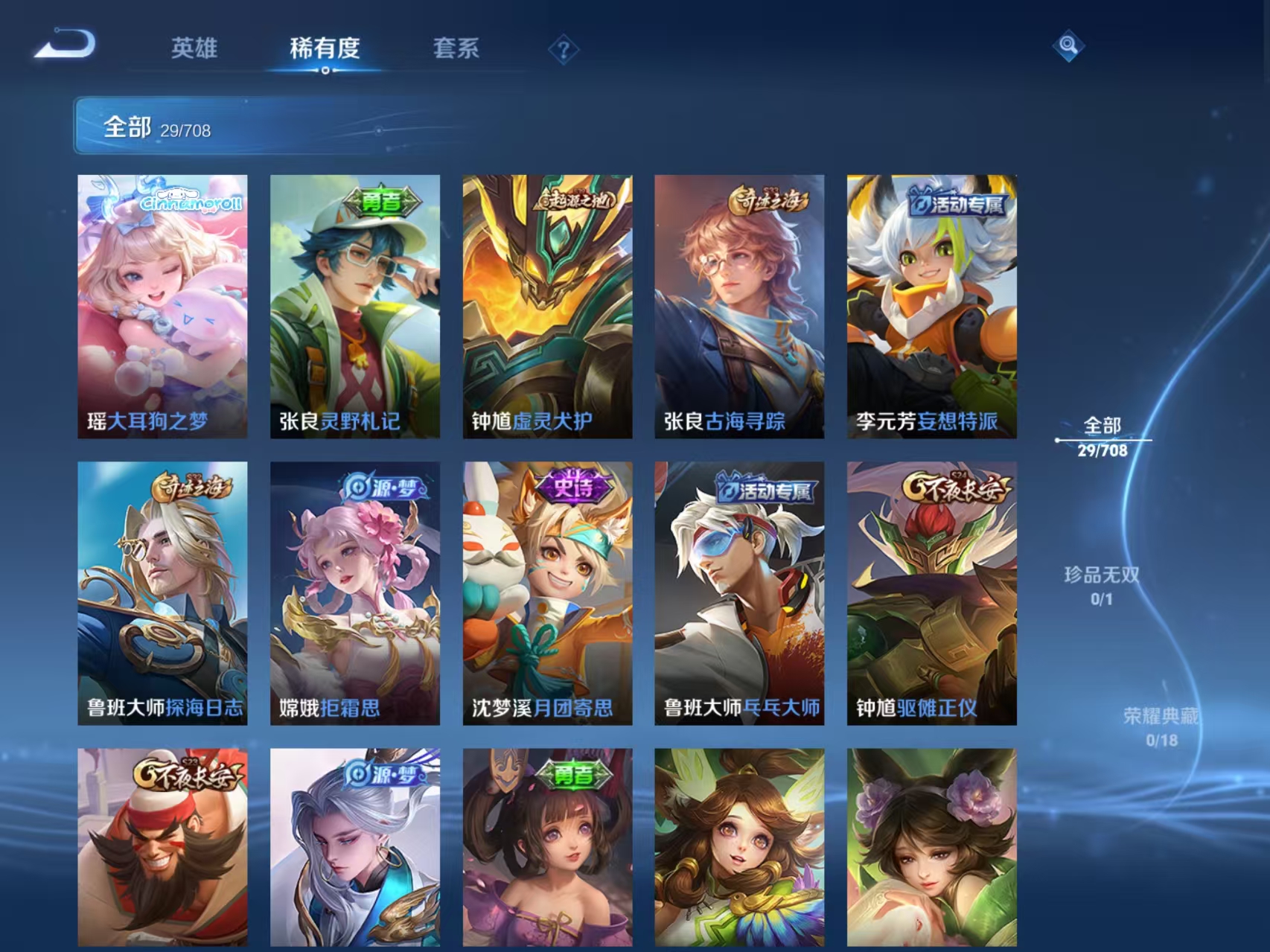 WZLX3178919王者荣耀账号详情图8 WZLX3178919王者荣耀账号详情图8