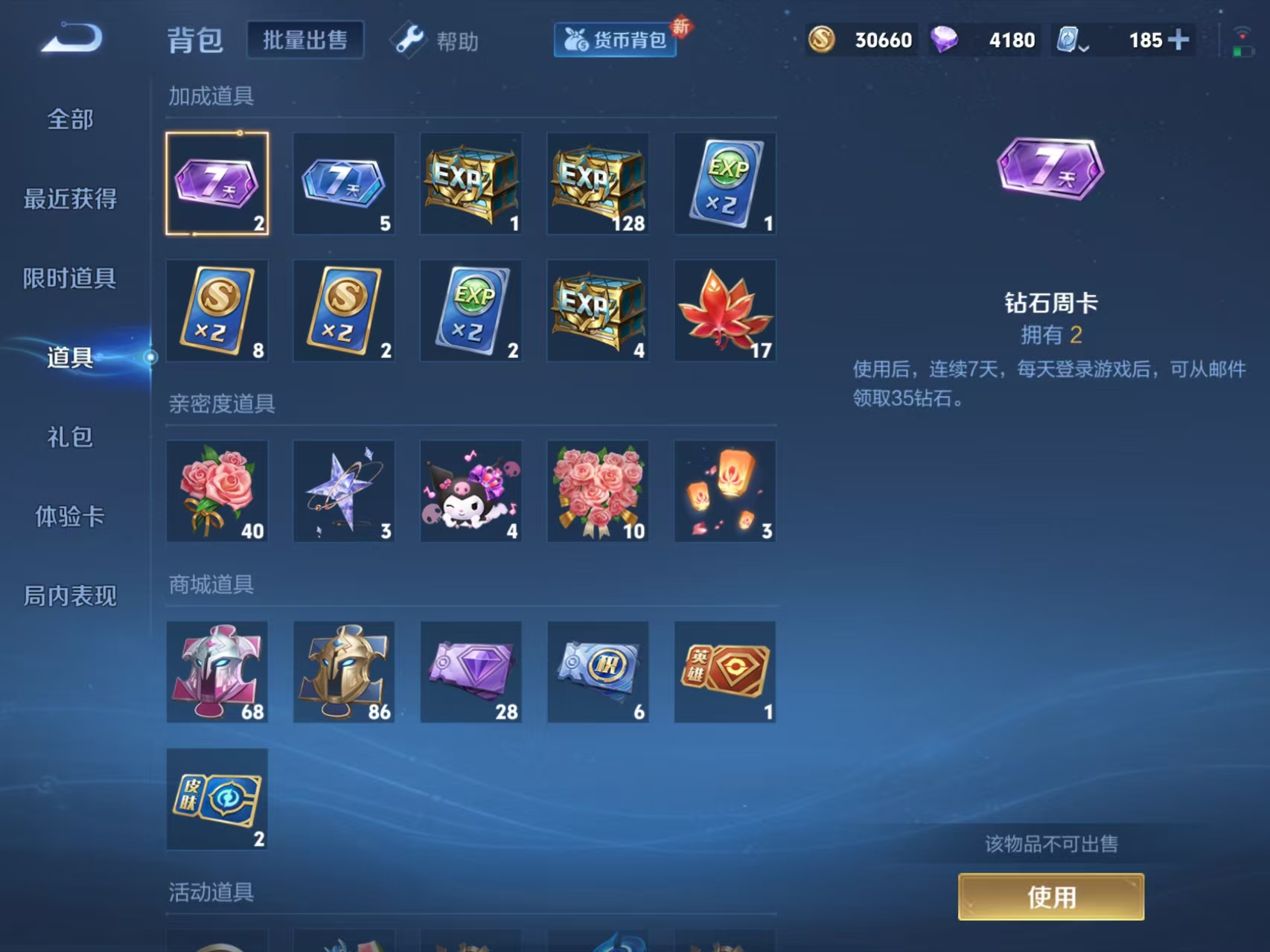 WZLX3178919王者荣耀账号详情图4 WZLX3178919王者荣耀账号详情图4