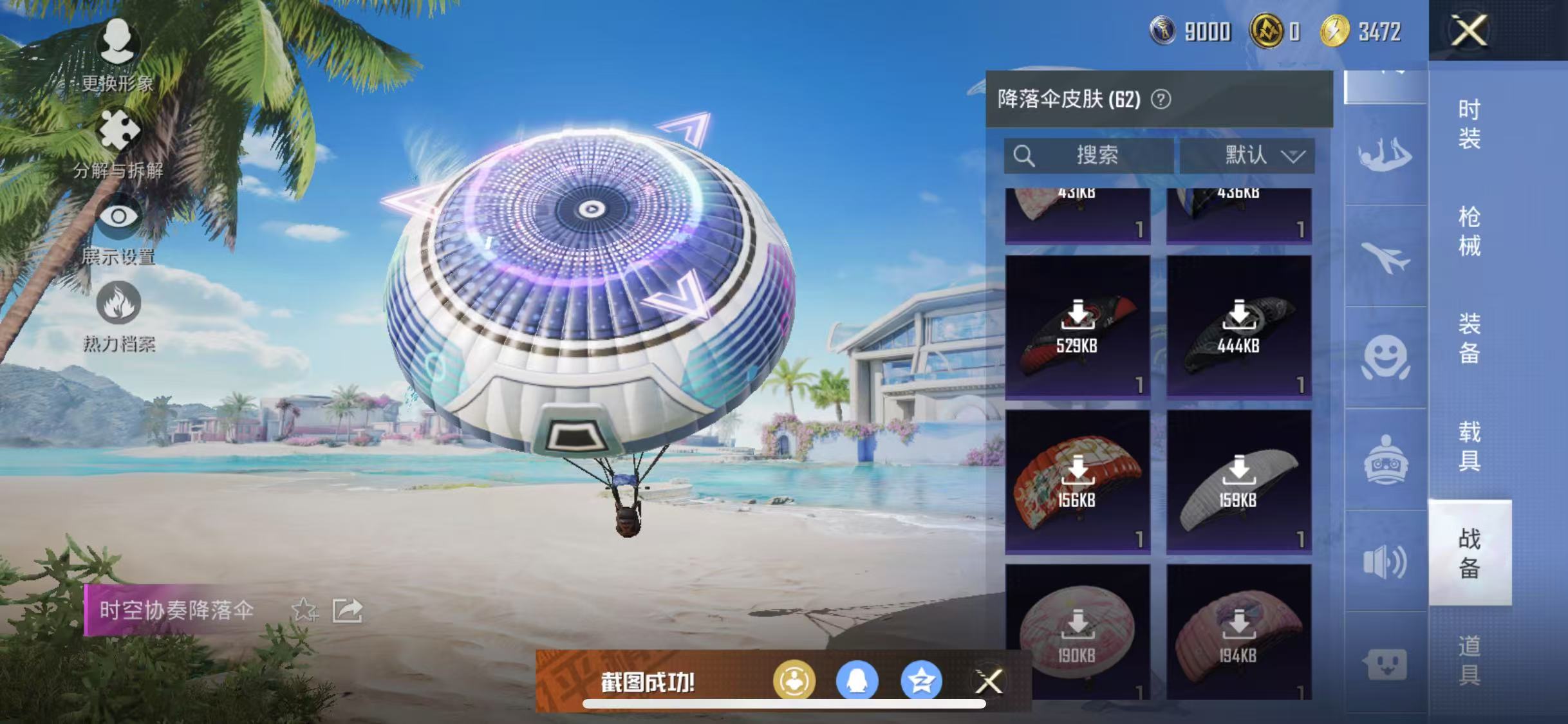 HPQM3279276和平精英账号详情图25 HPQM3279276和平精英账号详情图25