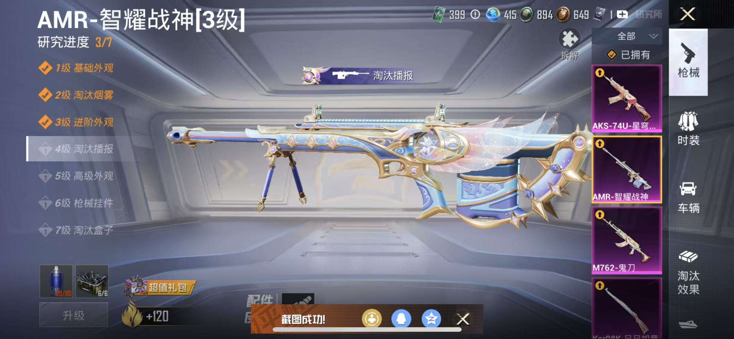 HPQM3279276和平精英账号详情图36 HPQM3279276和平精英账号详情图36