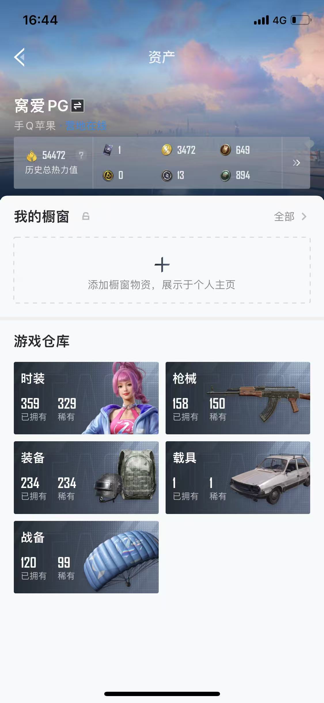 HPQM3279276和平精英账号详情图40 HPQM3279276和平精英账号详情图40