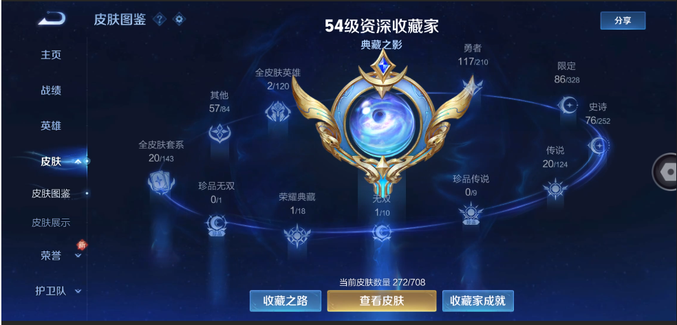 WZQM3178944王者荣耀账号详情图3 WZQM3178944王者荣耀账号详情图3