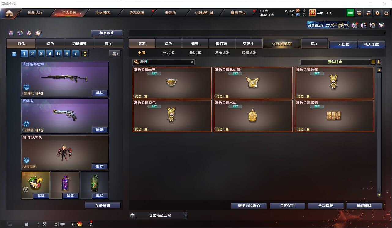CFQM317742穿越火线账号详情图2 CFQM317742穿越火线账号详情图2