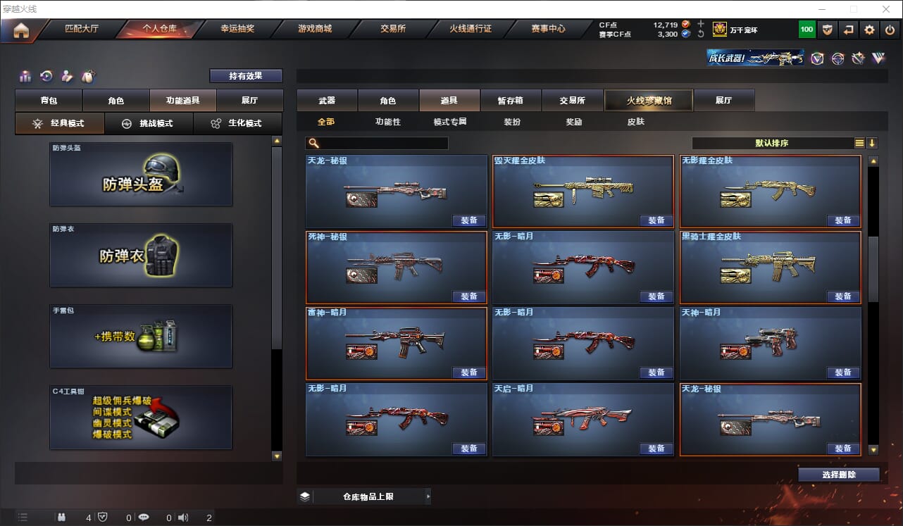 CFQM317744穿越火线账号详情图37 CFQM317744穿越火线账号详情图37