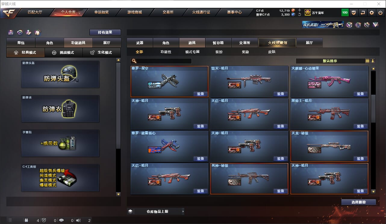 CFQM317744穿越火线账号详情图35 CFQM317744穿越火线账号详情图35