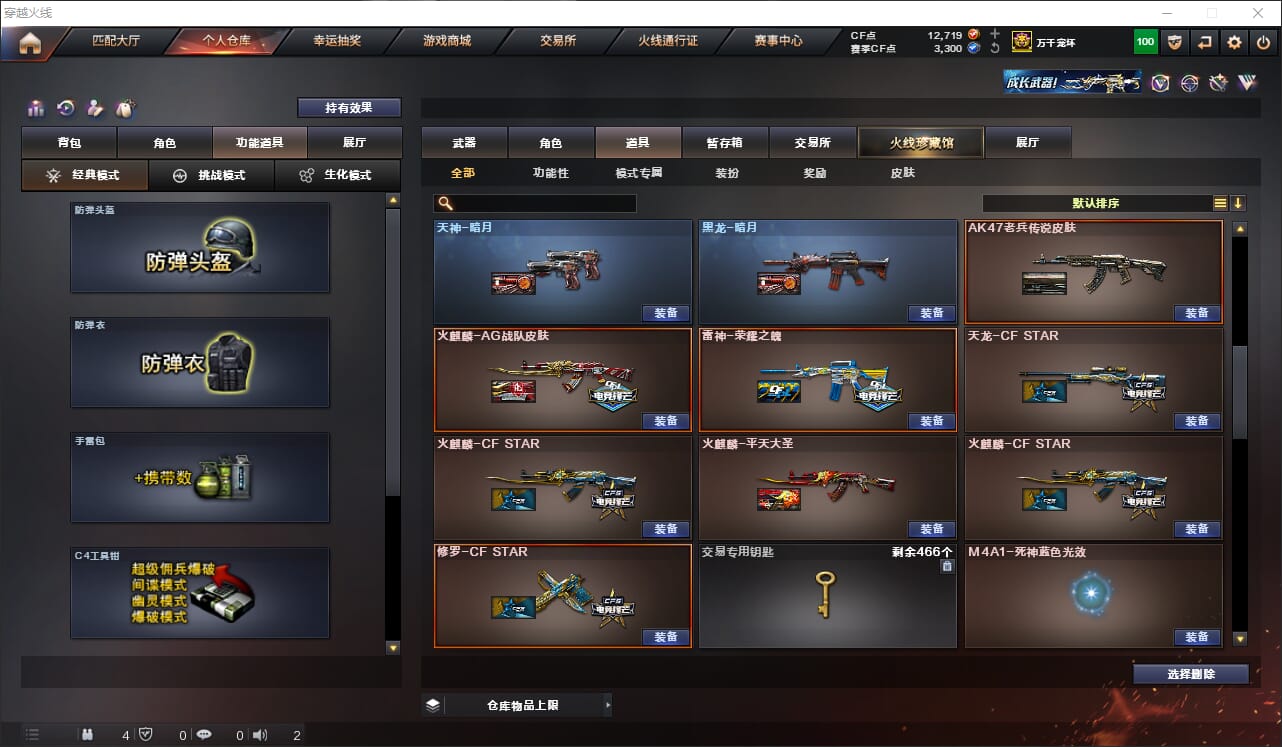CFQM317744穿越火线账号详情图38 CFQM317744穿越火线账号详情图38