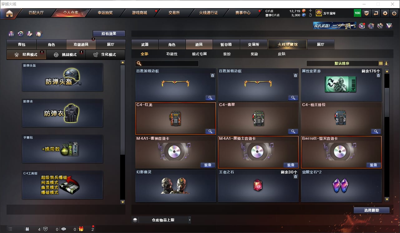 CFQM317744穿越火线账号详情图33 CFQM317744穿越火线账号详情图33