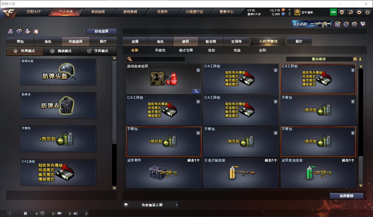 CFQM317744穿越火线账号详情图42 CFQM317744穿越火线账号详情图42