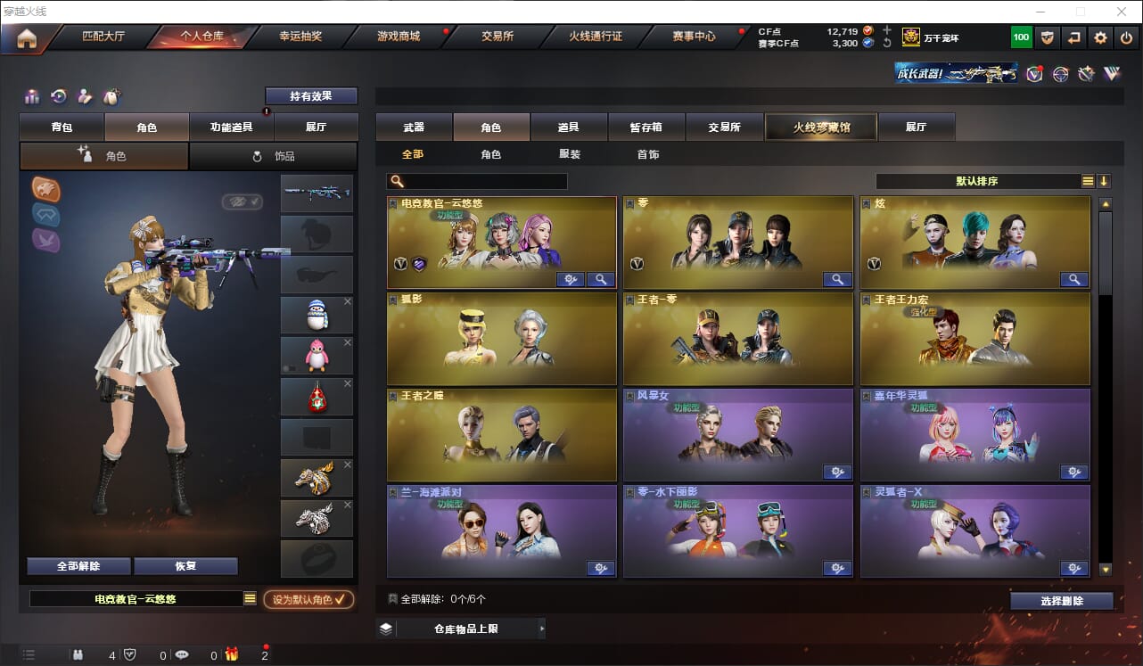 CFQM317744穿越火线账号详情图22 CFQM317744穿越火线账号详情图22