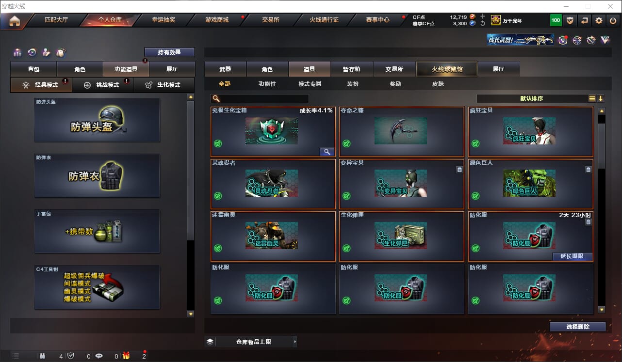 CFQM317744穿越火线账号详情图32 CFQM317744穿越火线账号详情图32