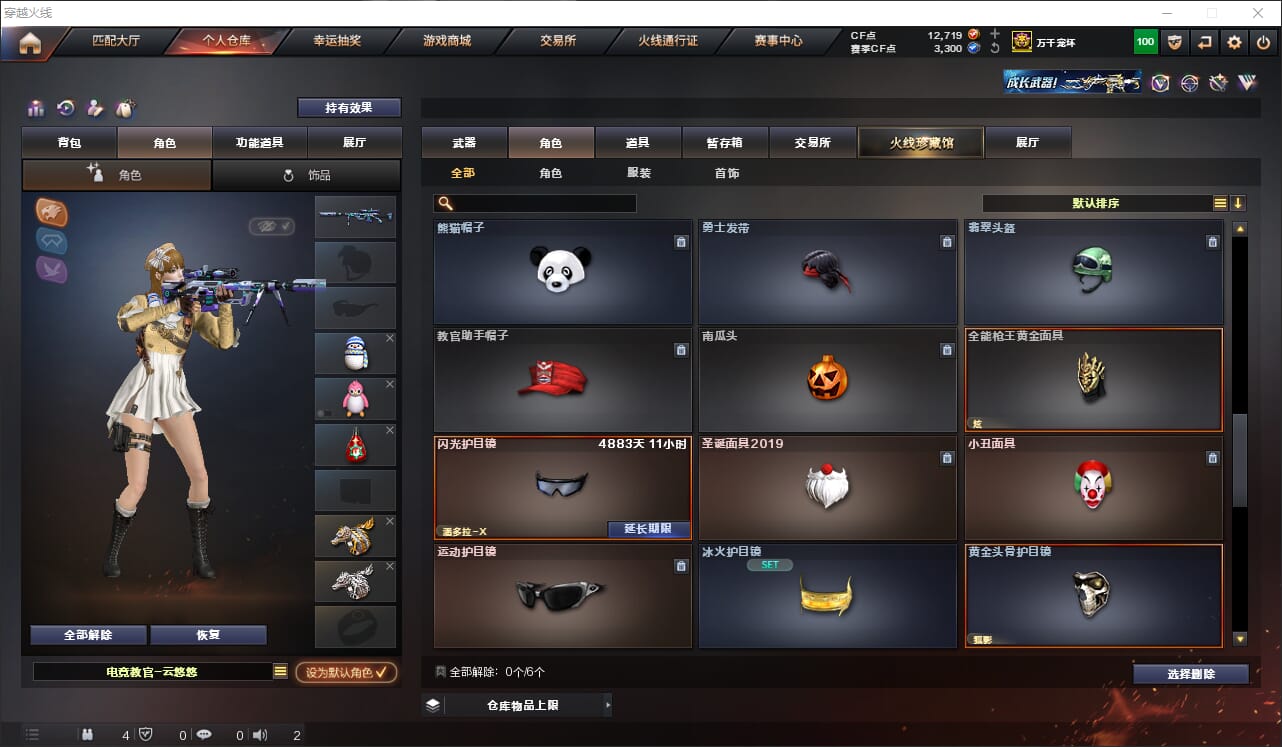 CFQM317744穿越火线账号详情图28 CFQM317744穿越火线账号详情图28