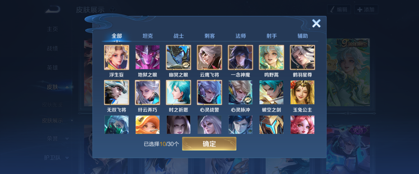 WZHJJ3218800王者荣耀账号详情图9 WZHJJ3218800王者荣耀账号详情图9
