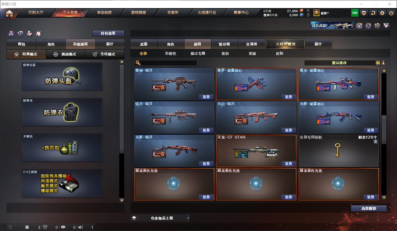 CFQM317747穿越火线账号详情图26 CFQM317747穿越火线账号详情图26