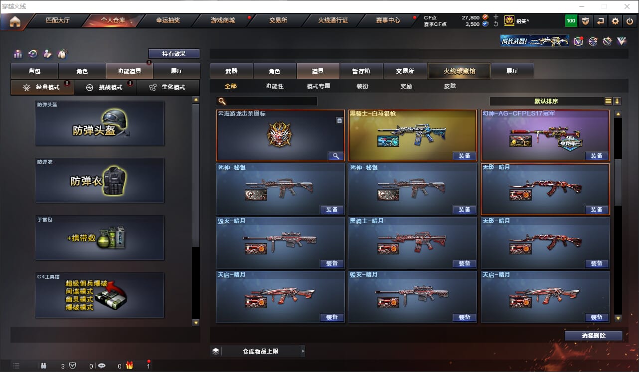CFQM317747穿越火线账号详情图22 CFQM317747穿越火线账号详情图22