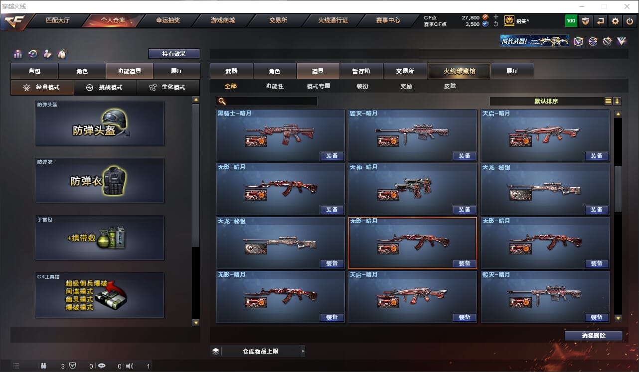 CFQM317747穿越火线账号详情图23 CFQM317747穿越火线账号详情图23