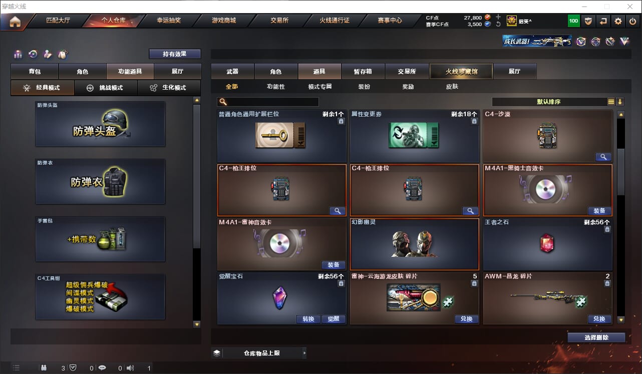 CFQM317747穿越火线账号详情图21 CFQM317747穿越火线账号详情图21
