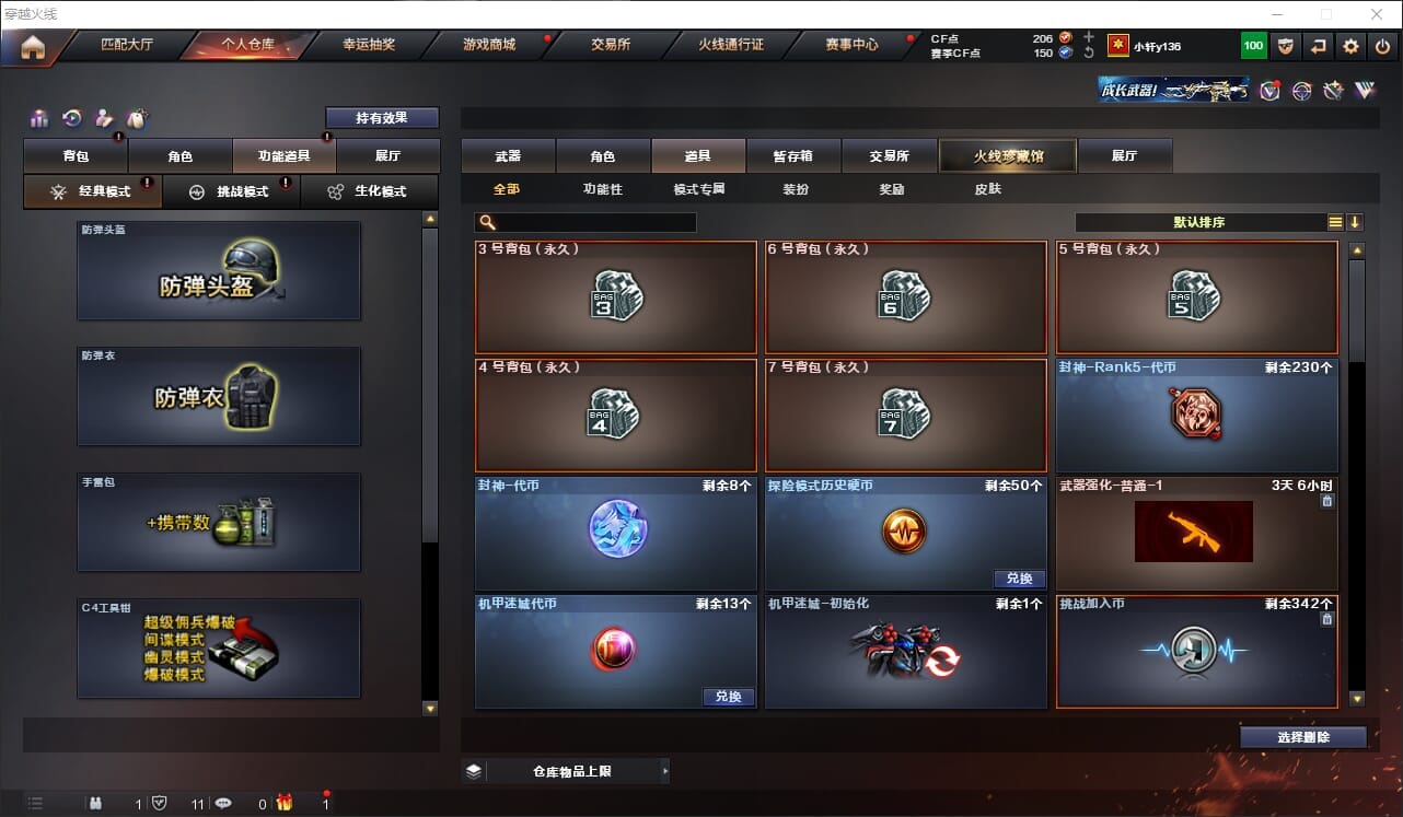 CFQM317750穿越火线账号详情图17 CFQM317750穿越火线账号详情图17