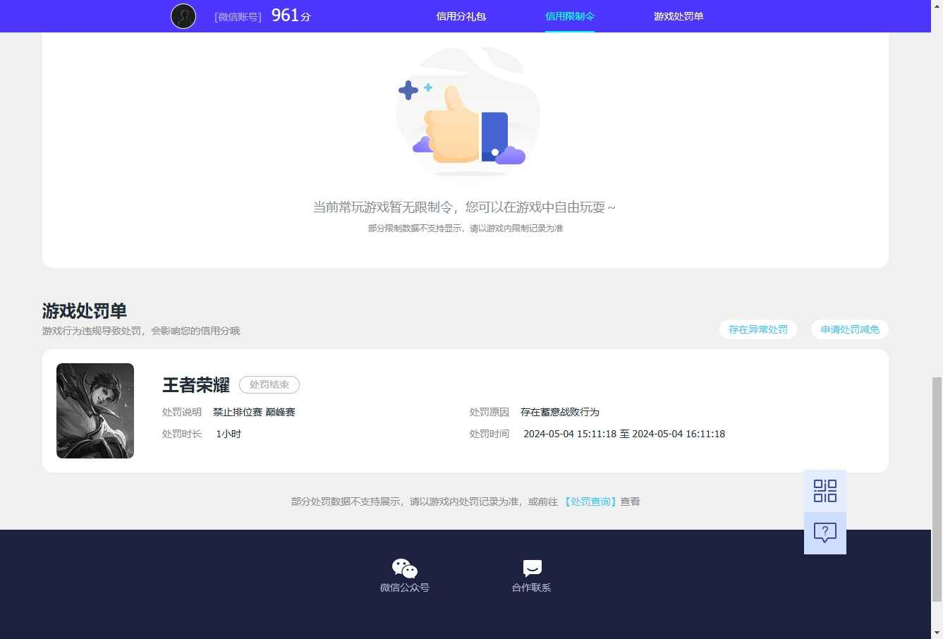 WZCU3178962王者荣耀账号详情图6 WZCU3178962王者荣耀账号详情图6