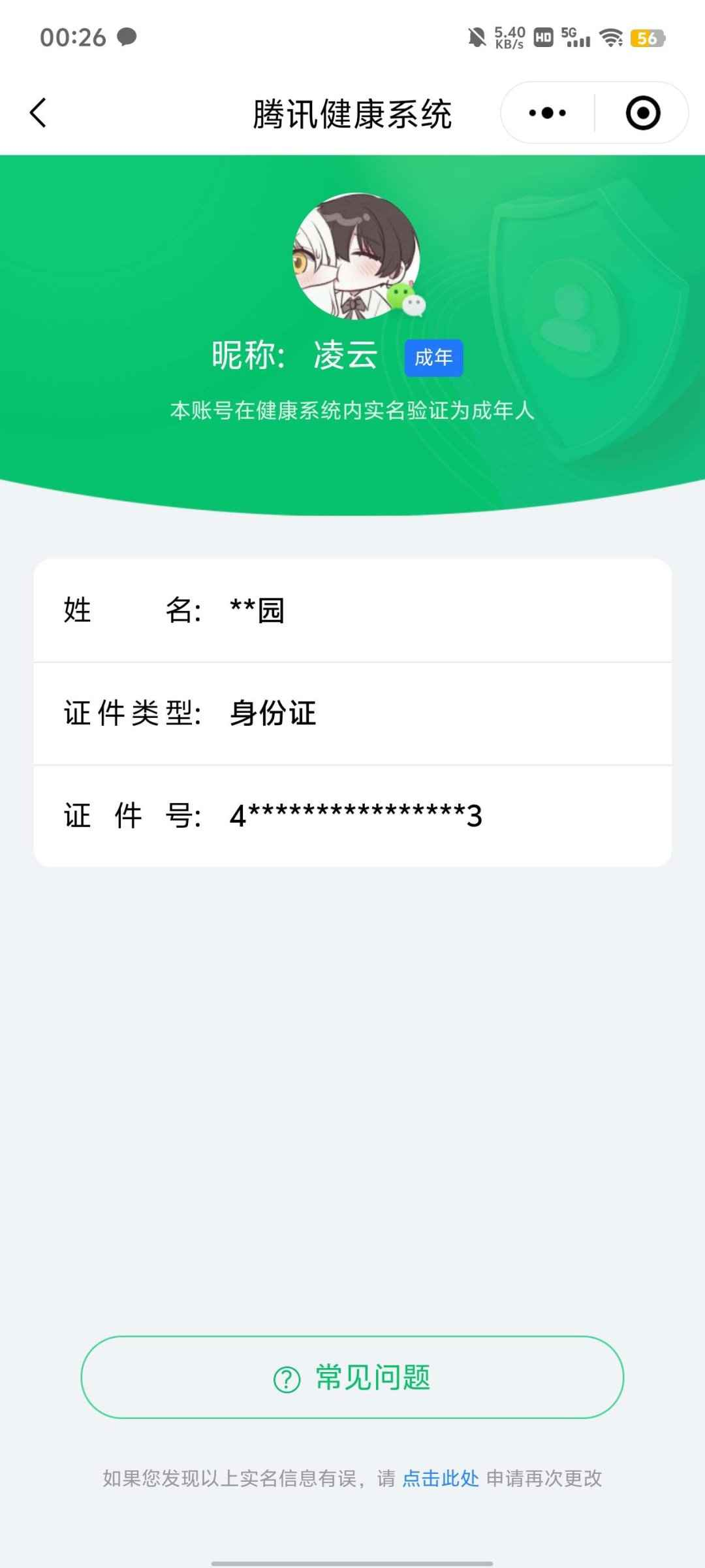 WZCU3178962王者荣耀账号详情图7 WZCU3178962王者荣耀账号详情图7