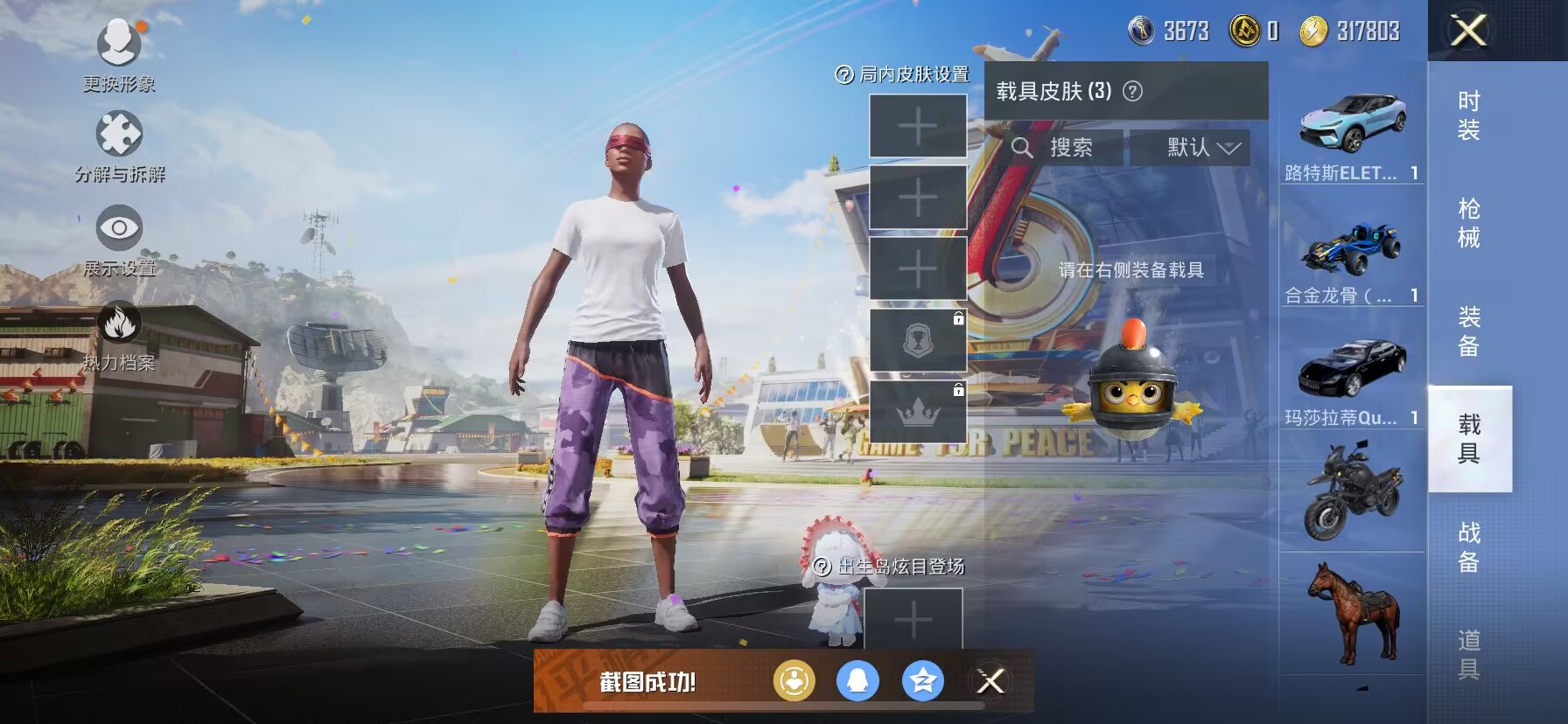 HPDN3272252和平精英账号详情图6 HPDN3272252和平精英账号详情图6
