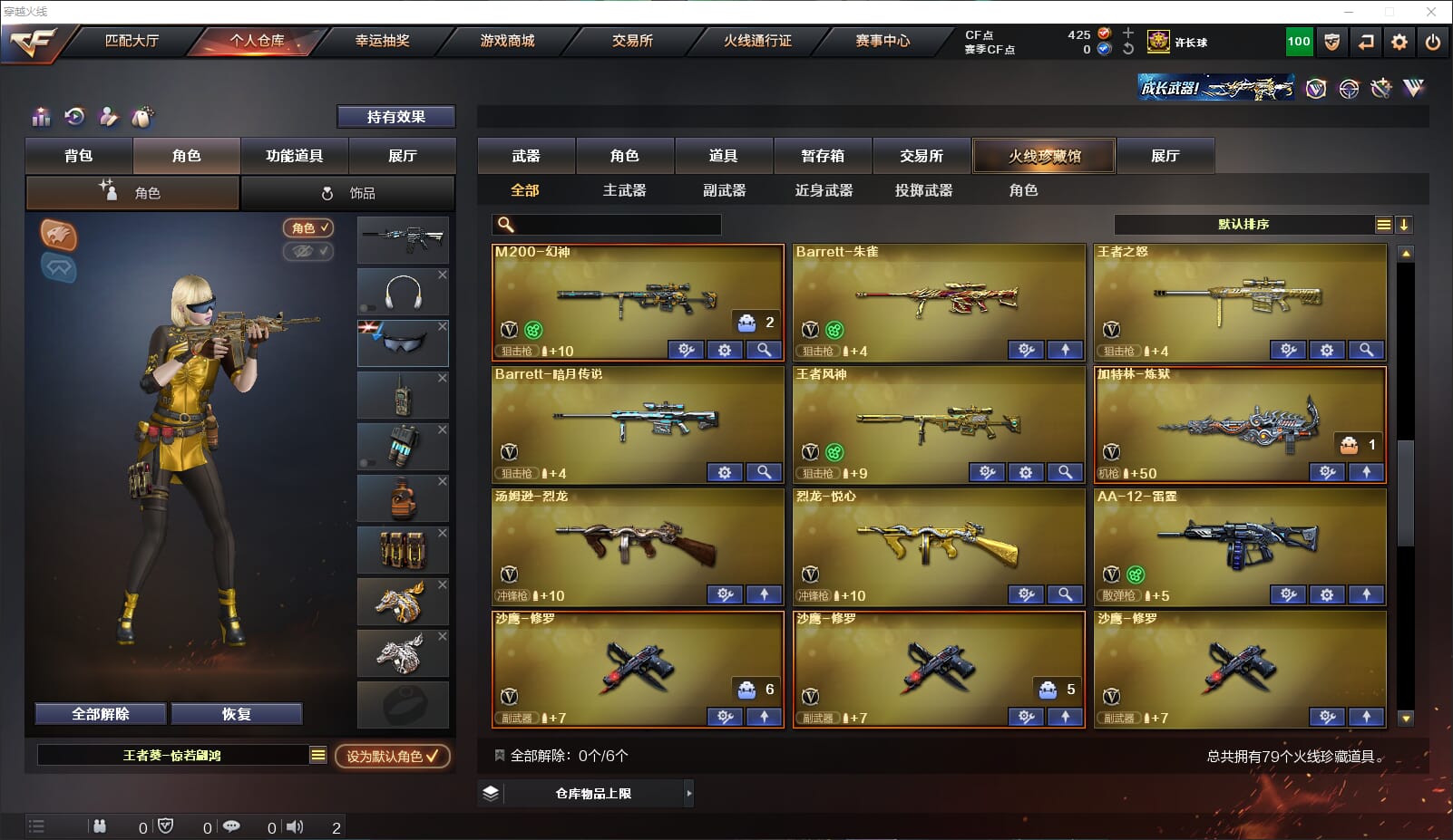 CFQM317752穿越火线账号详情图5 CFQM317752穿越火线账号详情图5