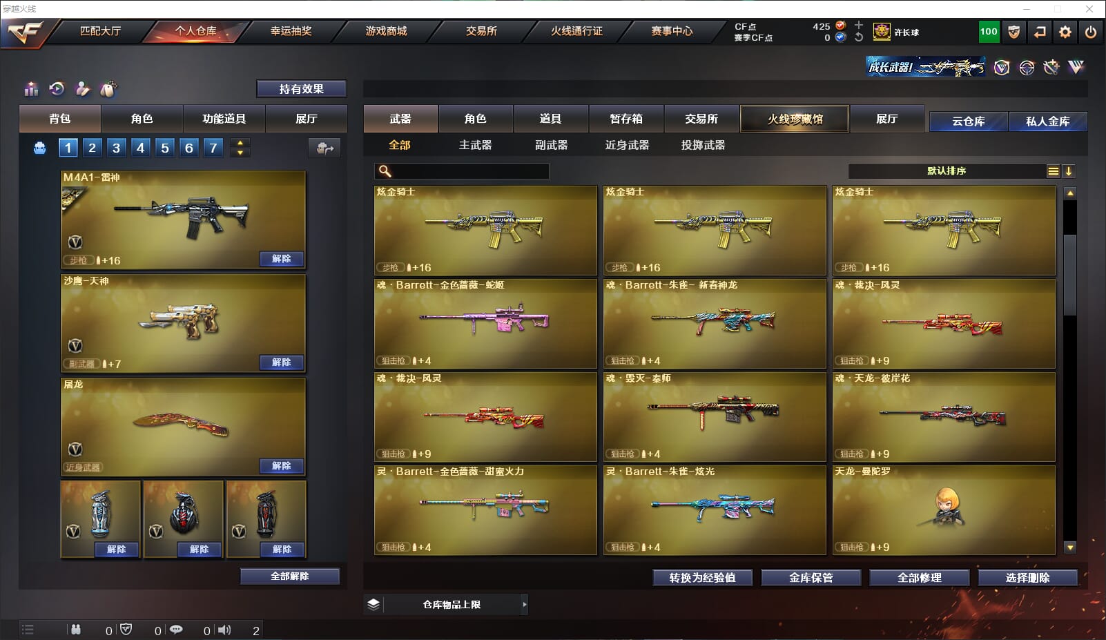 CFQM317752穿越火线账号详情图12 CFQM317752穿越火线账号详情图12