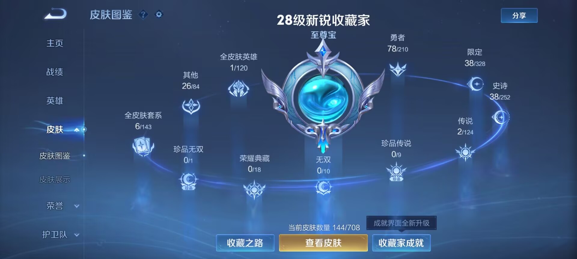 WZDN3180058王者荣耀账号详情图7 WZDN3180058王者荣耀账号详情图7