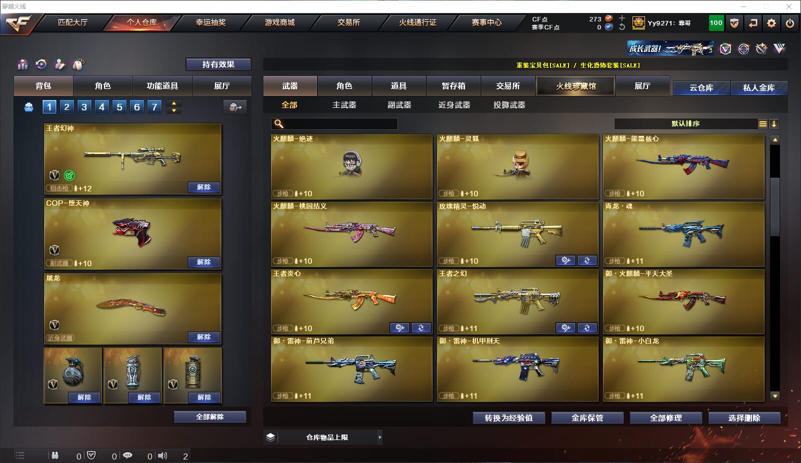 CFQM317757穿越火线账号详情图14