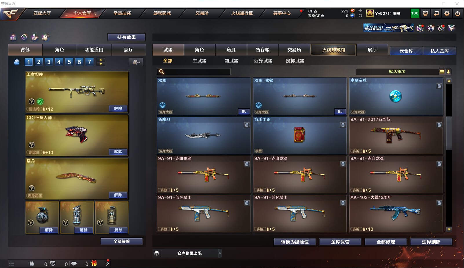 CFQM317757穿越火线账号详情图22