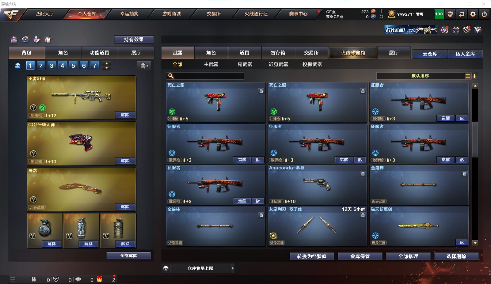CFQM317757穿越火线账号详情图21