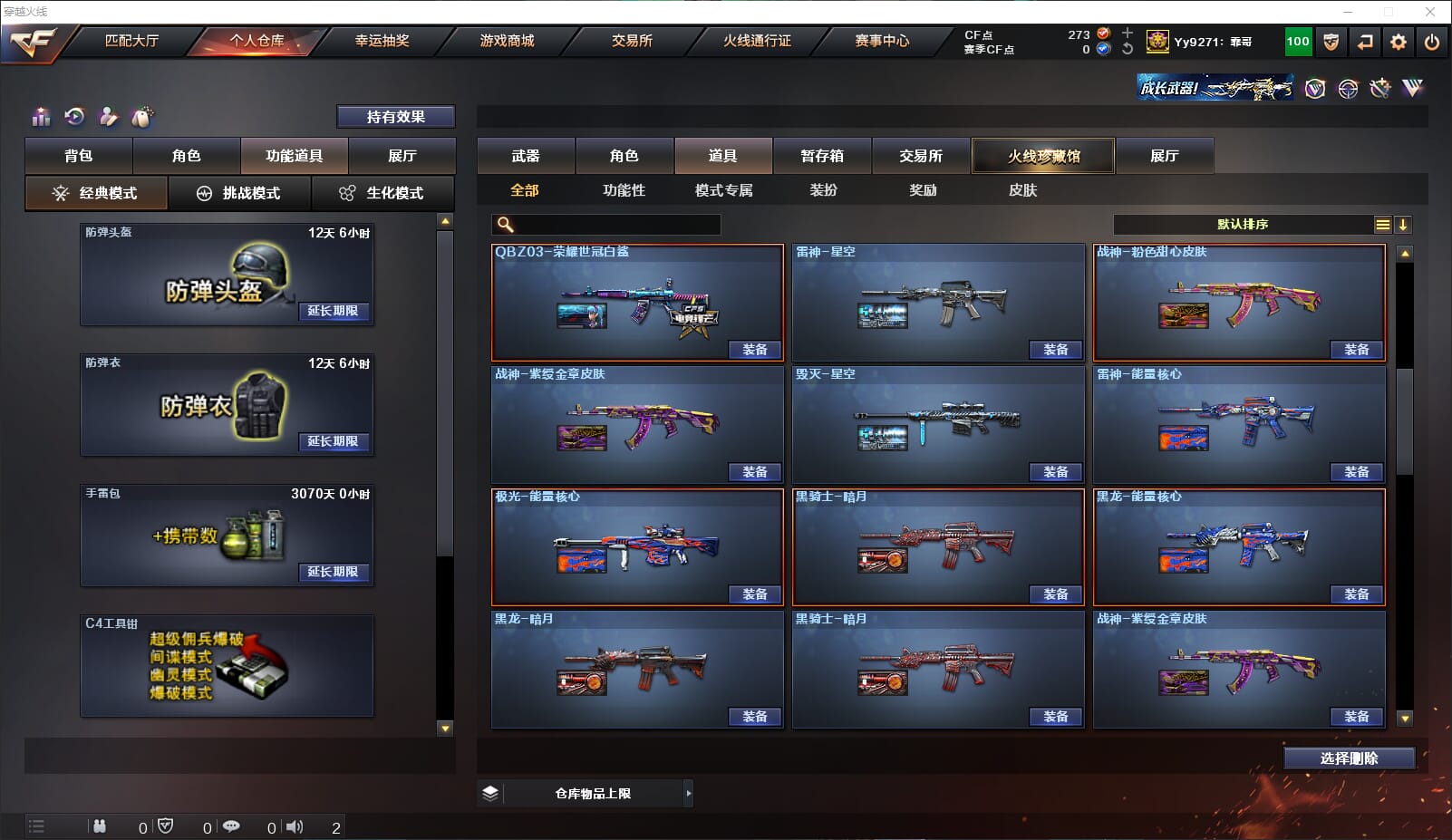 CFQM317757穿越火线账号详情图38