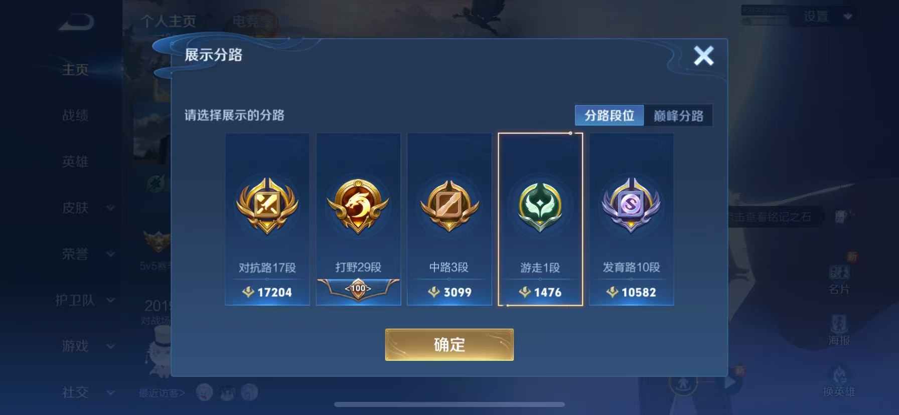 WZHJJ3207762王者荣耀账号详情图6 WZHJJ3207762王者荣耀账号详情图6