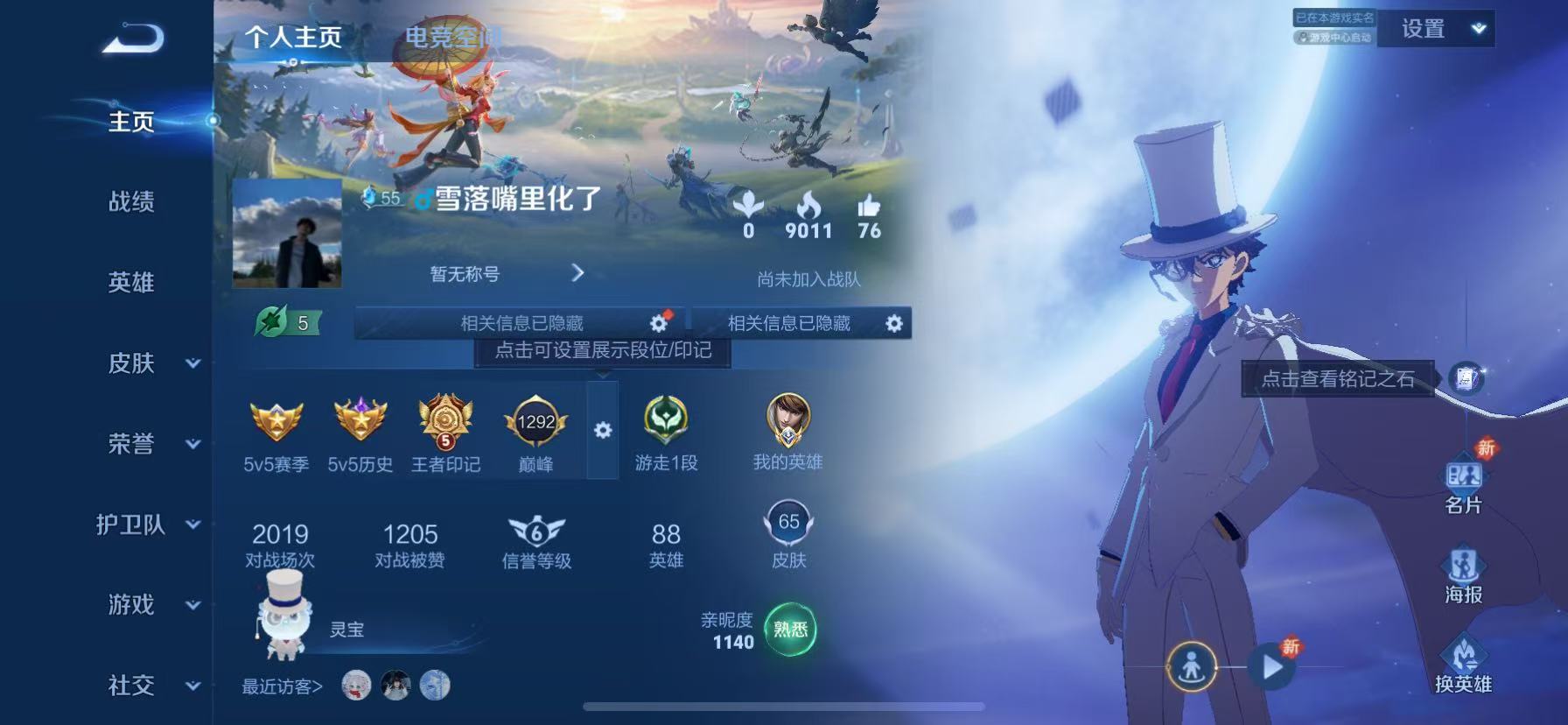 WZHJJ3207762王者荣耀账号详情图2 WZHJJ3207762王者荣耀账号详情图2
