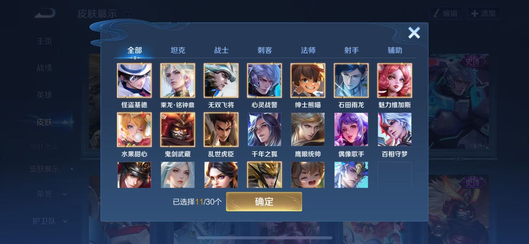 WZHJJ3207762王者荣耀账号详情图11 WZHJJ3207762王者荣耀账号详情图11