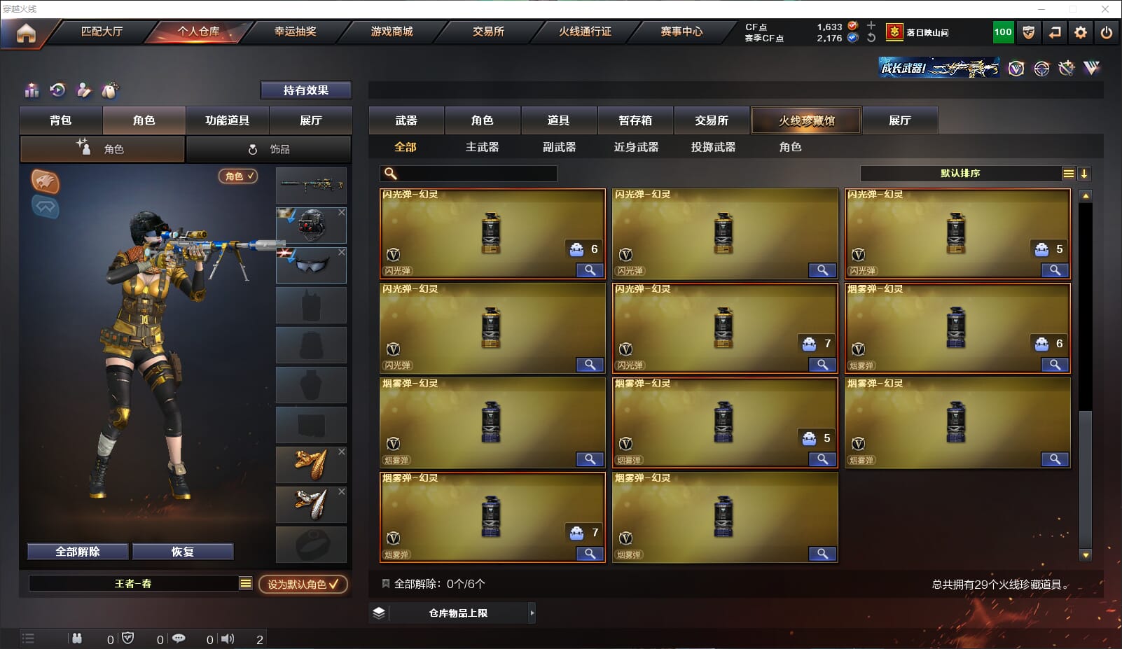CFQM317759穿越火线账号详情图4 CFQM317759穿越火线账号详情图4