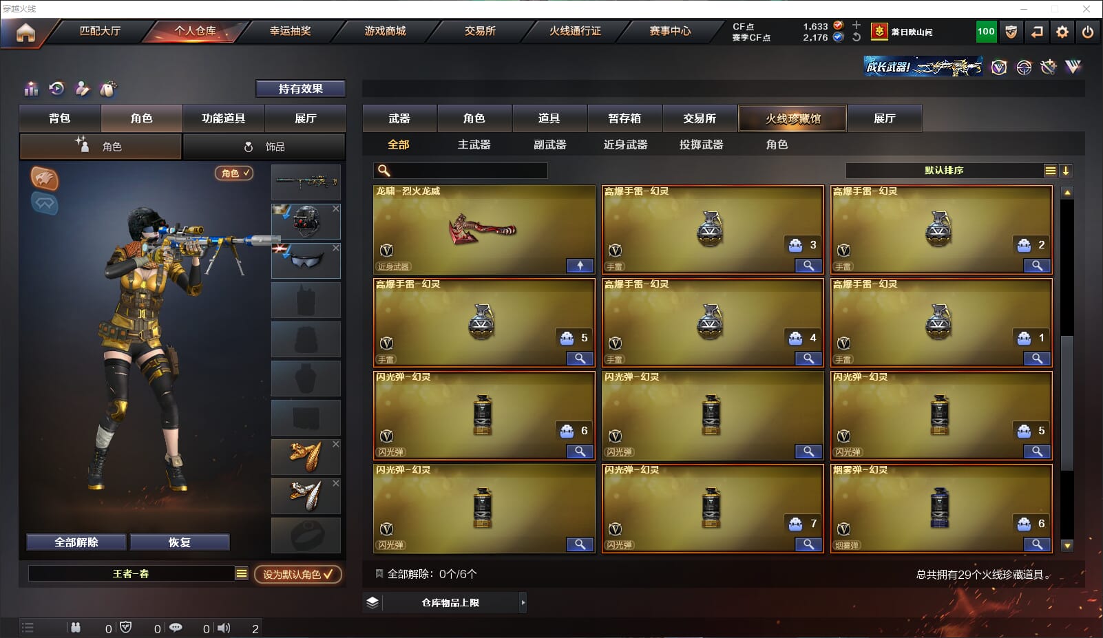 CFQM317759穿越火线账号详情图3 CFQM317759穿越火线账号详情图3