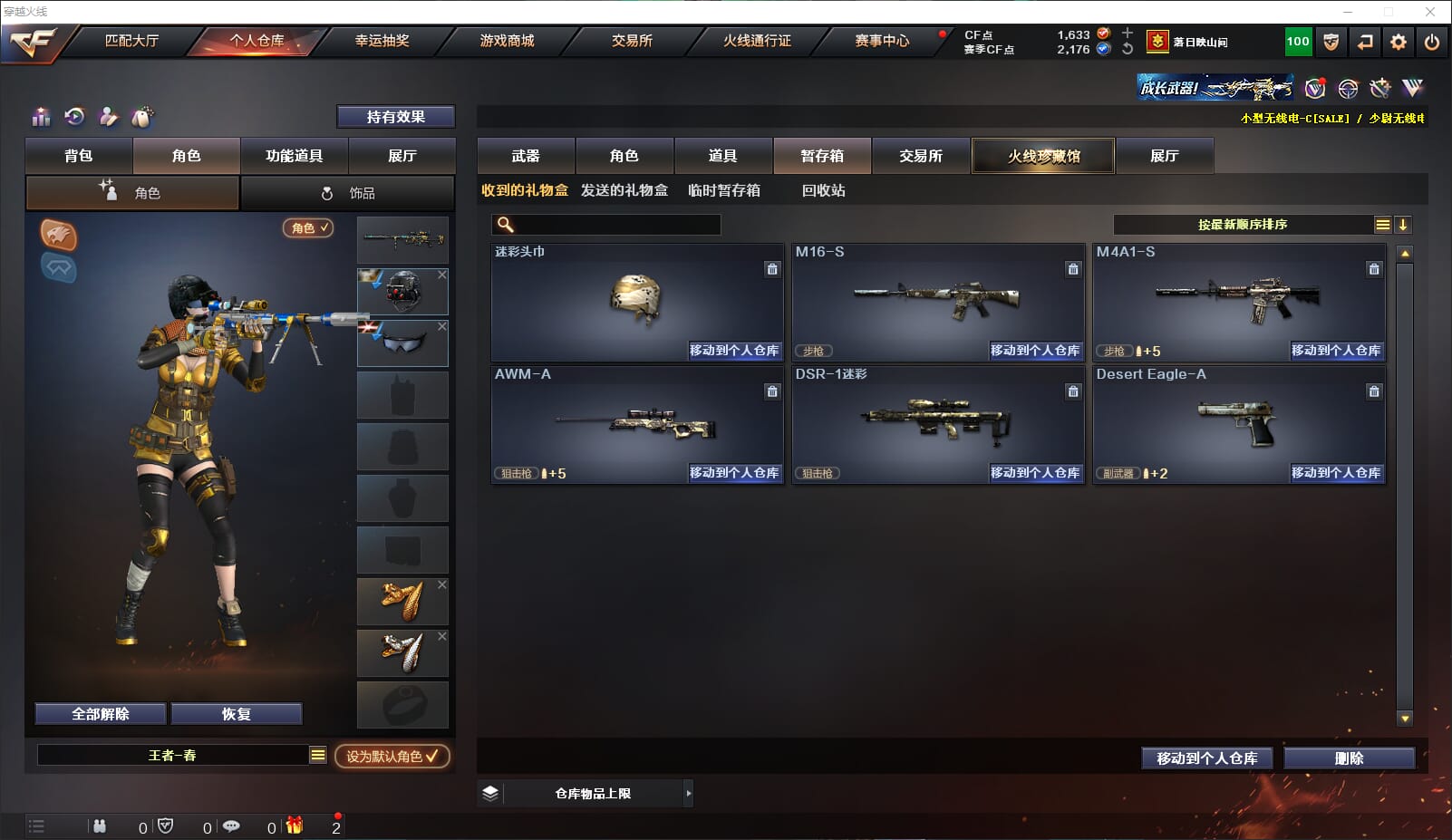 CFQM317759穿越火线账号详情图23 CFQM317759穿越火线账号详情图23