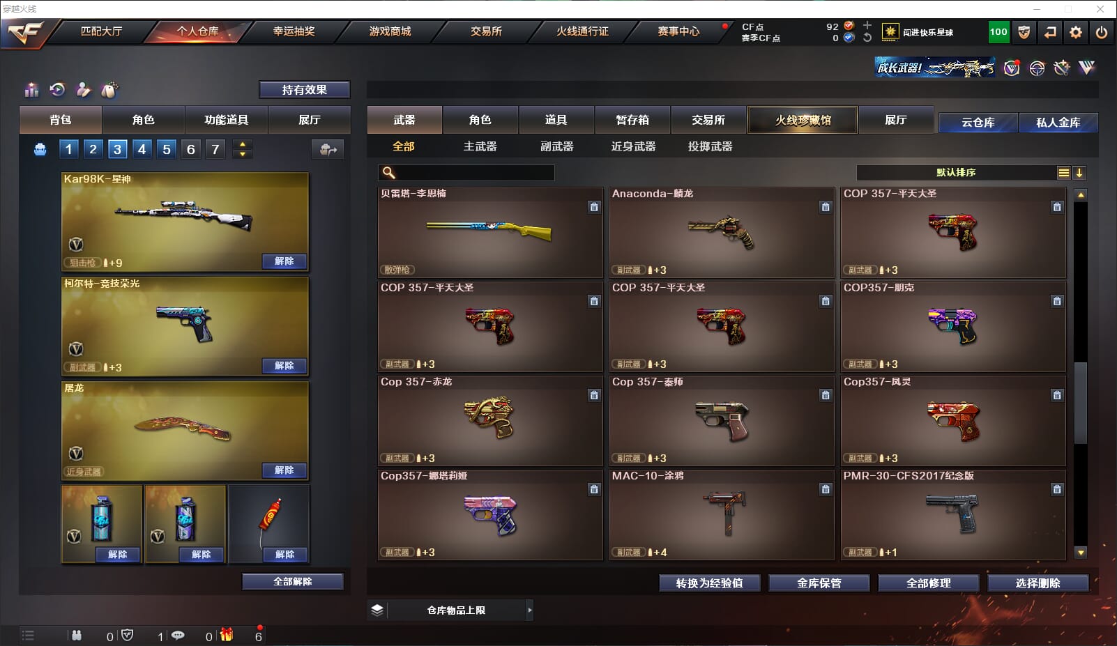 CFQM317761穿越火线账号详情图10 CFQM317761穿越火线账号详情图10