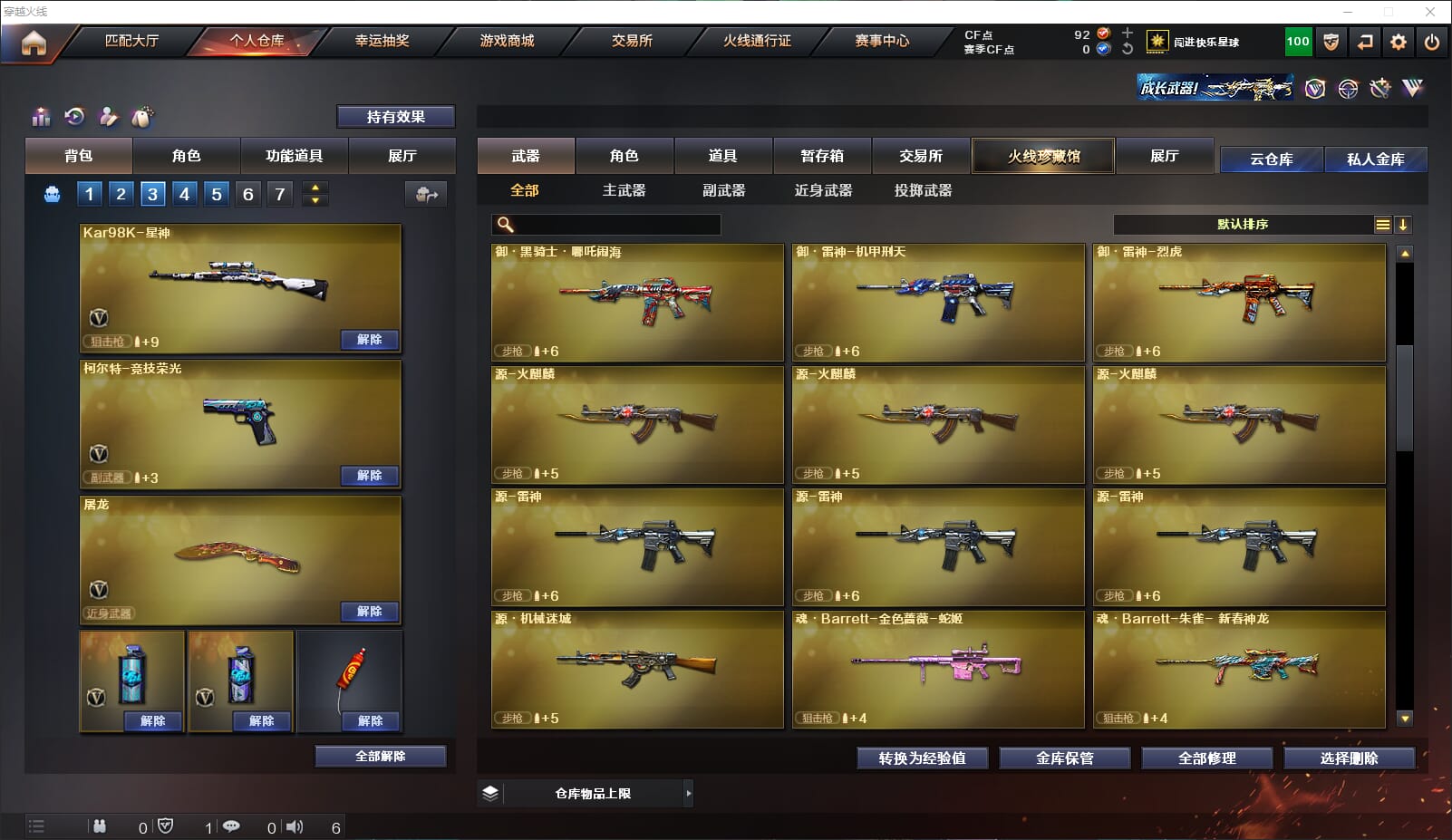 CFQM317761穿越火线账号详情图6 CFQM317761穿越火线账号详情图6