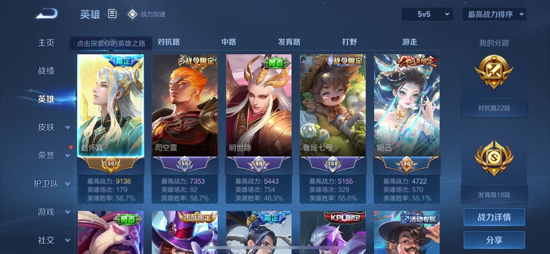 WZDN3179052王者荣耀账号详情图7 WZDN3179052王者荣耀账号详情图7