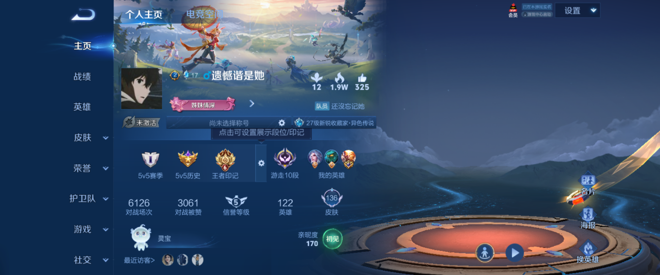 WZHJJ3218796王者荣耀账号详情图2 WZHJJ3218796王者荣耀账号详情图2