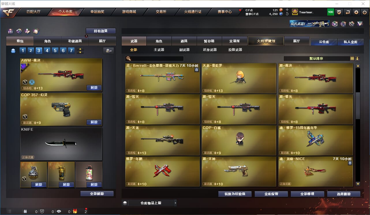 CFQM317763穿越火线账号详情图9 CFQM317763穿越火线账号详情图9